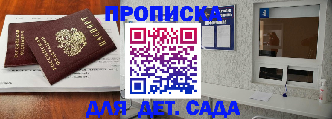 регистрация для дет. сада в Енисейске