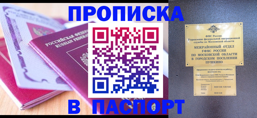 прописка законно в Енисейске