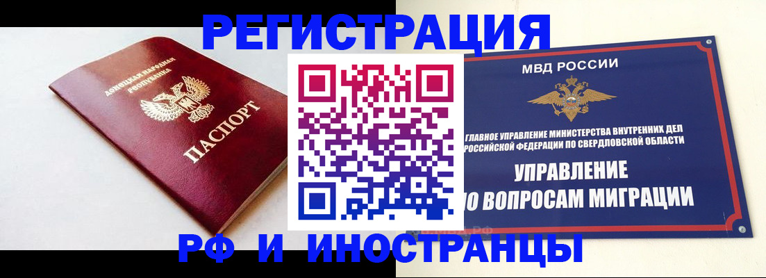 купить прописку в Енисейске