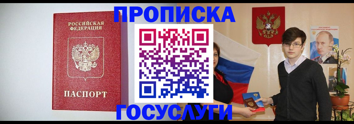 прописка иностранных граждан в Енисейске