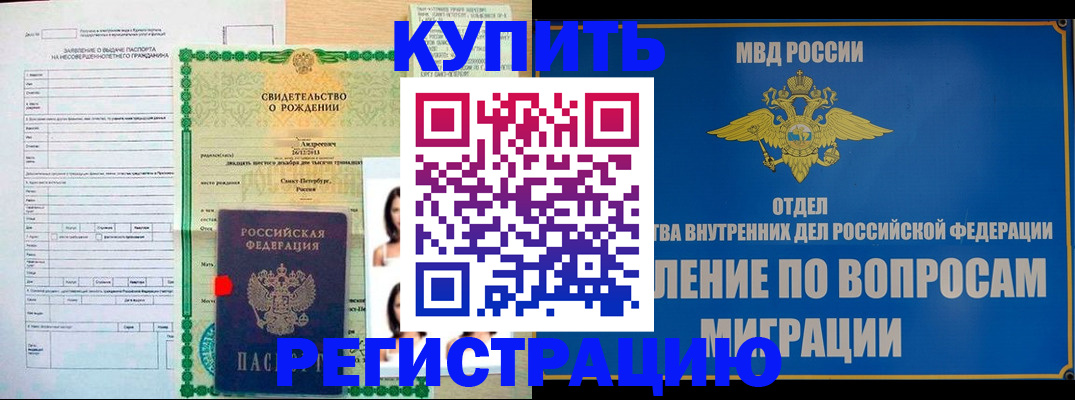 прописка паспорт в Енисейске